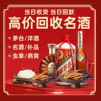 博白县烟酒回收:茅台酒,酒瓶,洋酒,名酒,冬虫夏草,老酒,博白县跃国烟酒经营部